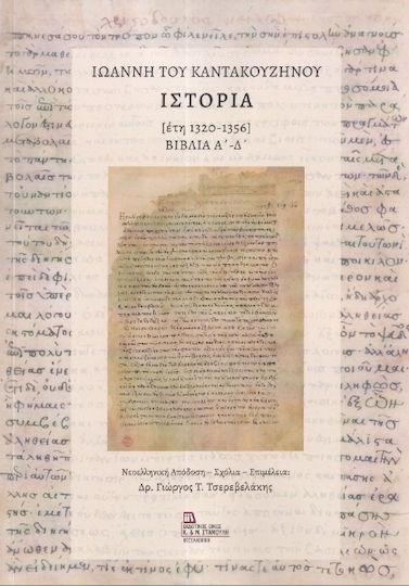Ιωάννη Του Καντακουζηνού Έτη, Βιβλία Α΄ - Δ΄