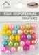 Cosmofan Beads & Sequins 10mm 83433
