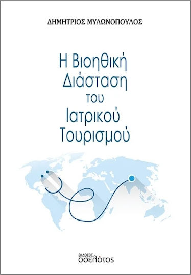 Η Βιοηθική Διάσταση Του Ιατρικού Τουρισμού
