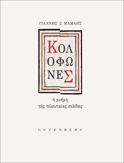Kolophone (Hardcover) Kolophone (Hardcover)