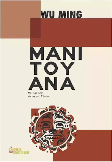 Manituana