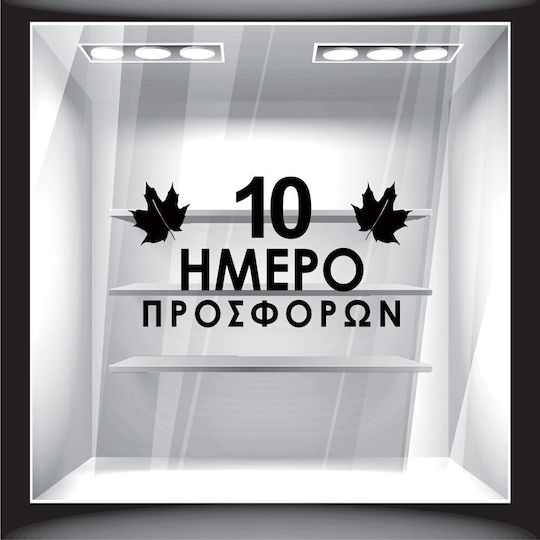 Αυτοκόλλητο Εκπτώσεων 10ήμερο Προσφορών 2 80cm X 40cm