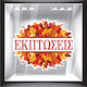 Autumn Sale Window Sticker 11 50cm X 40cm