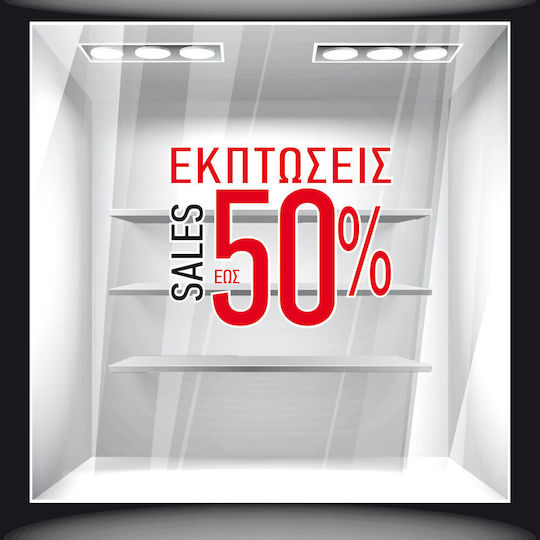 Стикер за отстъпка 4 40см X 32см