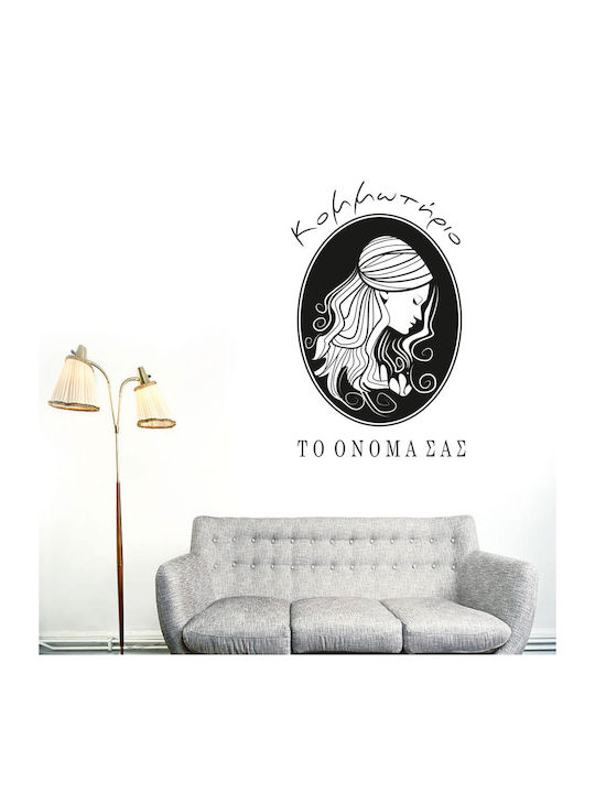 Αυτοκόλλητο Τοίχου Κομμωτήριο 5 60cm X 95cm