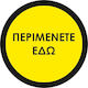 Floor Sticker Signage Wait Here 01 30cm X 30cm