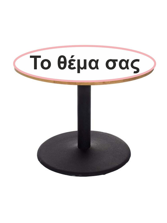 Αυτοκόλλητο Τραπεζιού Θέμα Σας 90cm Διάμετρος