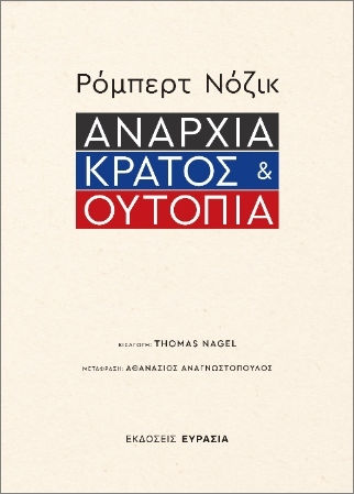 Αναρχία Κράτος Και Ουτοπία Αναρχία Κράτος Και Ουτοπία