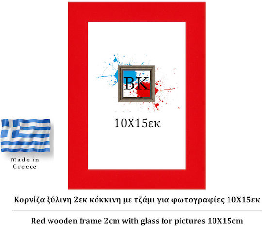 Κόκκινη Ξύλινη Κορνίζα 2εκ Τζάμι 13χ18εκ