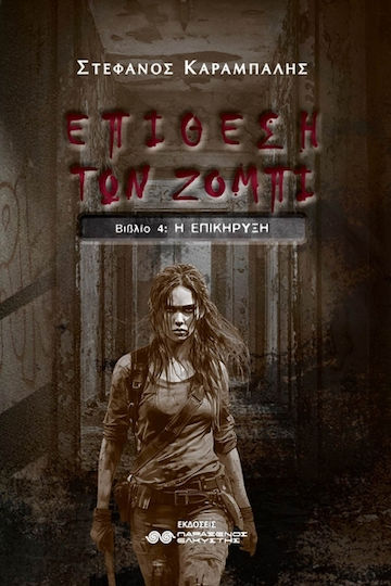 Επίθεση των Ζόμπι, Buch 4: die Verkündung