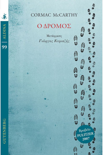 Ο Δρόμος Ο Δρόμος