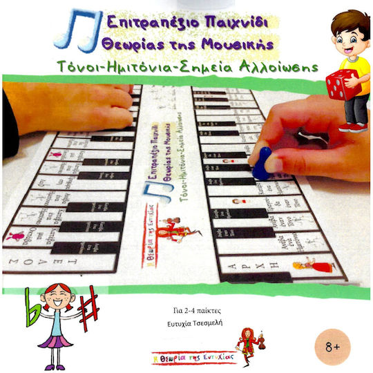 Tsesmeli Eftychia Board Game The Theory of Music