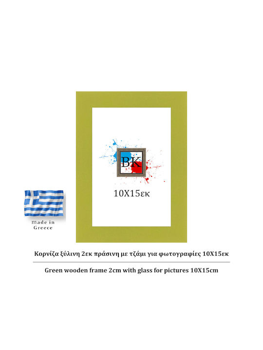 Πράσινη Ξύλινη Κορνίζα 2εκ Τζάμι 10χ15εκ