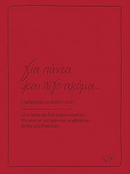 Ρενε Ευχετήρια Κάρτα Αγίου Βαλεντίνου 17x12.5cm