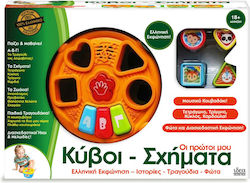 Hellenic Ideas Моите Първи Кубчета - Форми за 18++ месеца Hellenic Ideas Моите Първи Кубчета - Форми за 18++ месеца