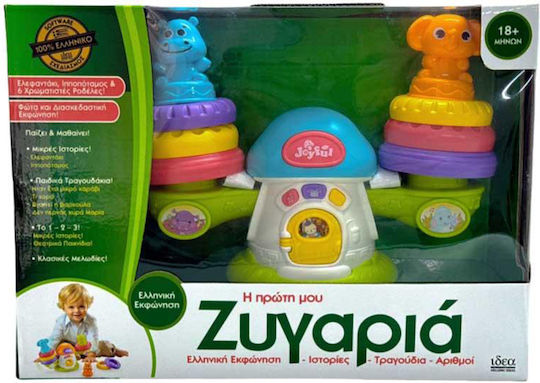 Hellenic Ideas Baby Toy My First Scale with Music for 18++ Months
