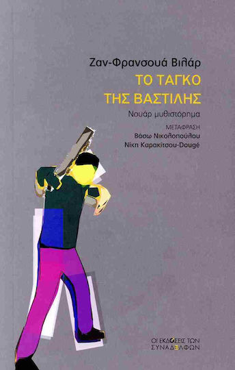 The Tango of the Bastille