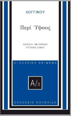 Περί Ύψους