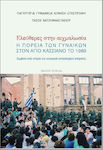 Ελεύθερες Στην Αιχμαλωσία, Călătoria femeilor în Agios Kassianos în 1989