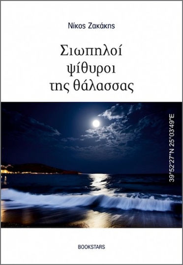 Σιωπηλοί Ψίθυροι της, 39°52'27''n 25°03'49''e