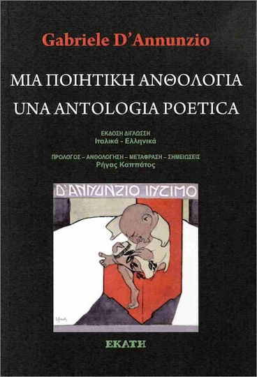 Μια Ποιητική Ανθολογία / Una Antologia Poetica