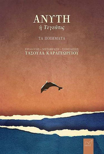Anythi. The Tegeatis