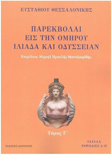 Παρεκβολαί Εις Την Ομήρου Ιλιάδα Και Οδύσσειαν Γ Τόμος, Τόμος Γ΄: Ιλιάδα, ραψωδίες Λ-Π