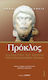 Πρόκλος