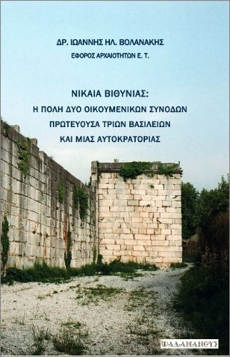 Νίκαια Βιθυνίας, Η πόλη δύο Οικουμενικών Συνόδων, πρωτεύουσα τριών Βασιλείων και μιας αυτοκρατορίας