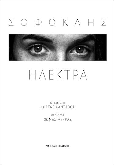 Ηλέκτρα