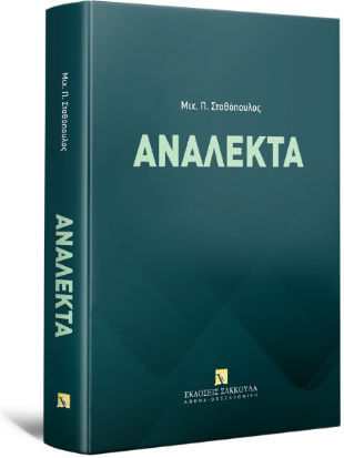 Analects Analects