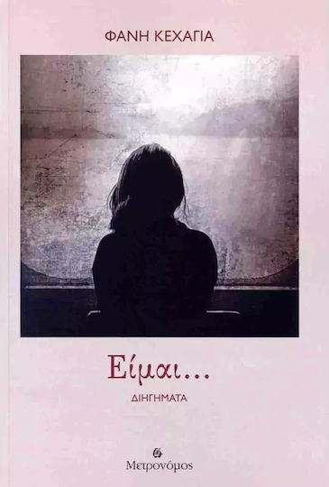 Είμαι...