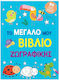 Το Μεγάλο Μου Ζωγραφικής, Γαλάζιο