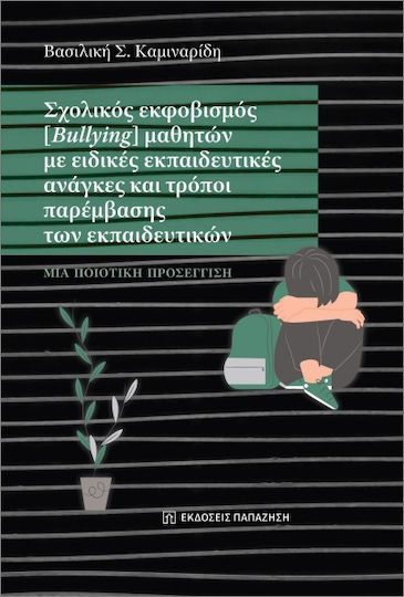 Σχολικός Εκφοβισμός Bullying Μαθητών Με Ειδικές Ανάγκες Και Τρόποι Παρέμβασης Των