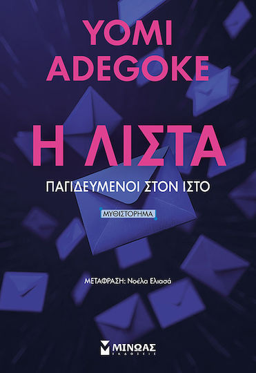 Η Λίστα