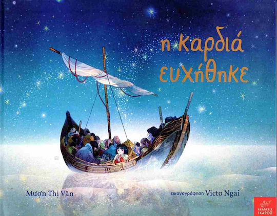 Η Καρδιά Ευχήθηκε Η Καρδιά Ευχήθηκε