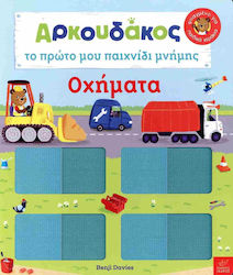 Ο Αρκουδάκος , Το Πρώτο Μου Παιχνίδι Μνήμης - Ο...