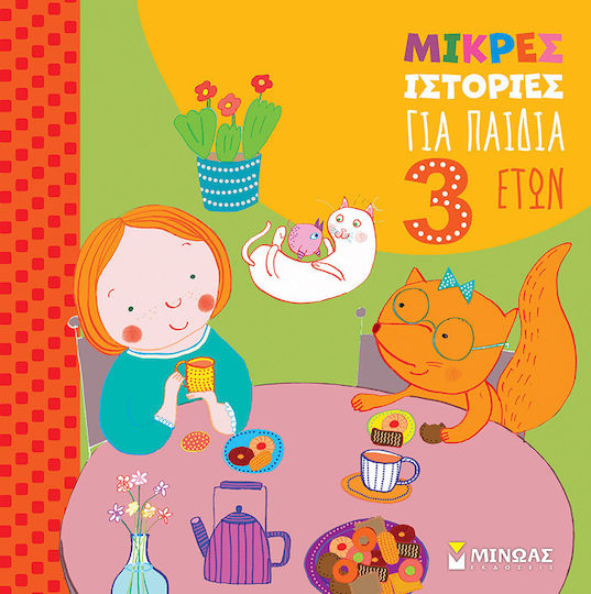 Μικρές Ιστορίες Για Παιδιά 3 Ετών, Μικρές ιστορίες