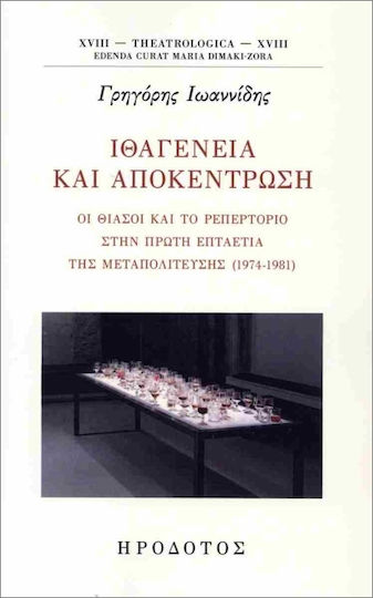 Ιθαγένεια Και Αποκέντρωση Ιθαγένεια Και Αποκέντρωση