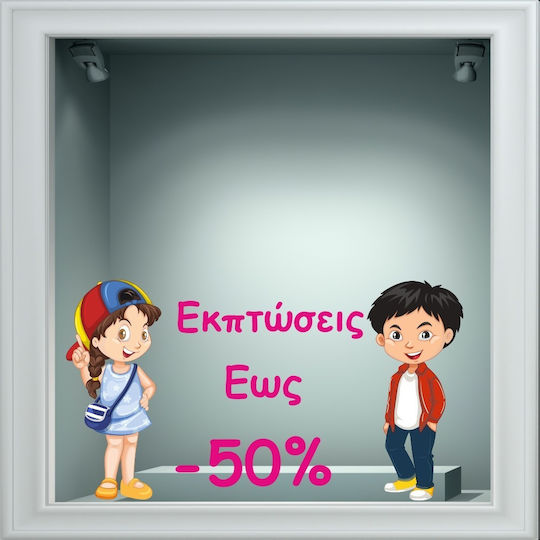 Αυτοκόλλητο Χειμερινών Εκπτώσεων - Εκπτώσεις 40 - 50cm X 40cm