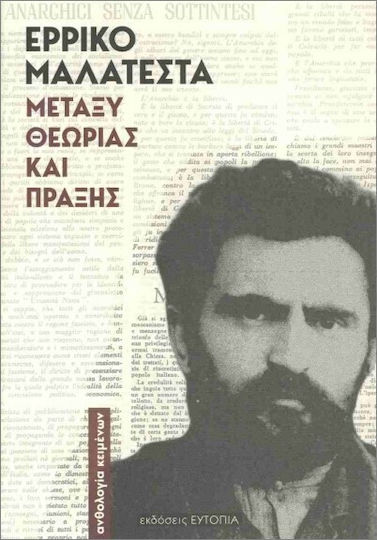 Μεταξύ Θεωρίας Και Πράξης Μεταξύ Θεωρίας Και Πράξης