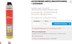 Wurth Αφρός Πολυουρεθάνης Χειρός Χαμηλής Διόγκωσης 750ml Wurth Αφρός Πολυουρεθάνης Χειρός Χαμηλής Διόγκωσης 750ml