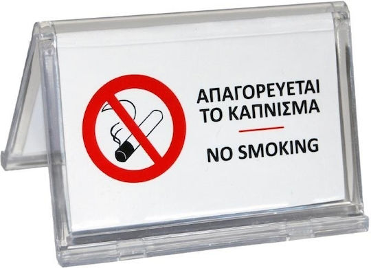 Next Επιγραφή Τραπεζιού "απαγορεύεται Κάπνισμα" Υ4,5x7,5εκ
