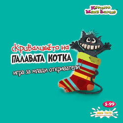 The Hideout of the Mischievous Cat 7+ Години Lemada The Hideout of the Mischievous Cat 7+ Години Lemada