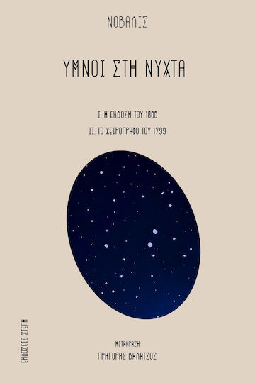 Hymns to the Night Hymns to the Night