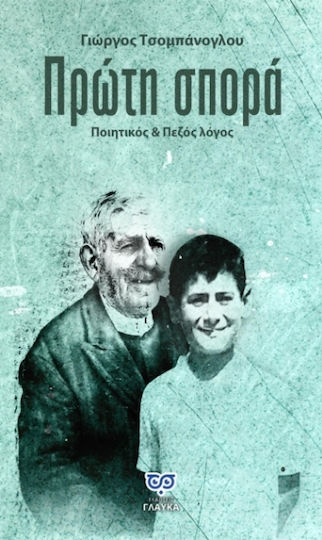 Πρώτη Σπορά