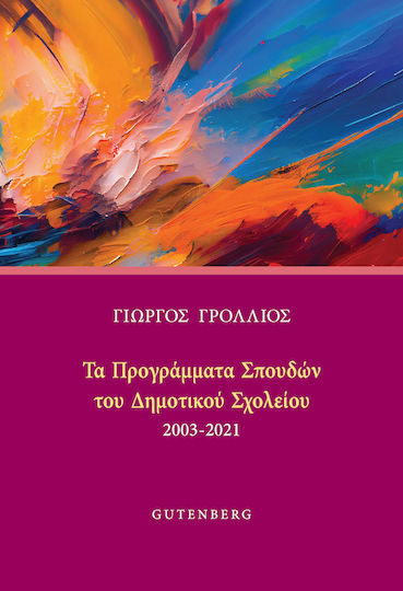 Τα Προγράμματα Σπουδών Του Δημοτικού Σχολείου