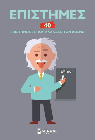 Επιστήμες Επιστήμες