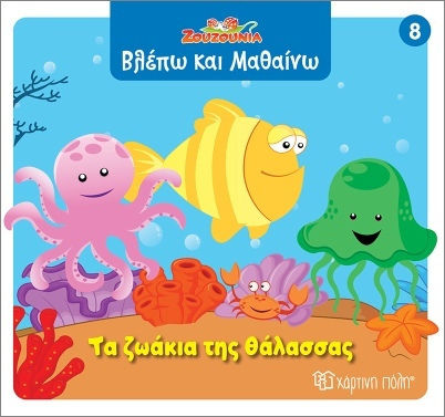 Bugs I See And Learn 8 The Little Animals