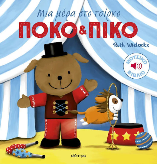 Πόκο και Πίκο, A Day at the Circus